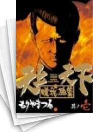 [中古]天上天下唯我独尊 (1-16巻 全巻)