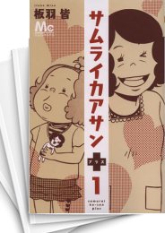 サムライカアサン スキマ 全巻無料漫画が32 000冊読み放題