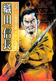 織田信長 3 冊セット 全巻