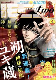 月刊モーニング・ツー 2015年6月号 [2015年4月発売]