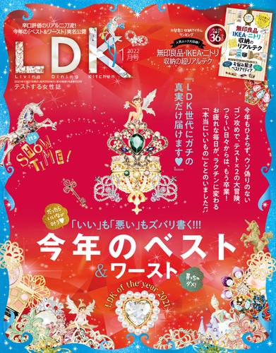 LDK 2022年1月号