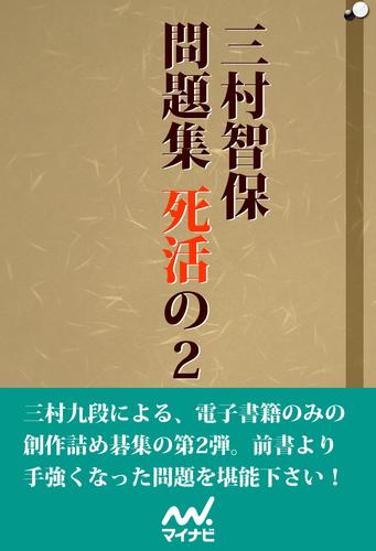 三村智保問題集 2 冊セット 最新刊まで