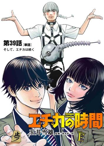 エチカの時間【単話】 39 冊セット 全巻