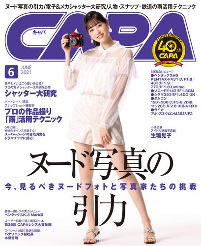 CAPA2021年6月号