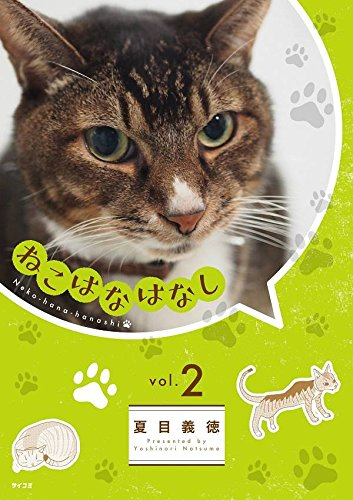 ねこはなはなし(1-2巻 最新刊)