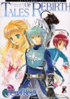 テイルズオブリバース (1巻 全巻) | 漫画全巻ドットコム