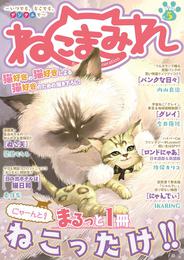 Digital Generation『ねこまみれ』 5 冊セット 全巻