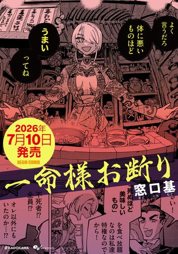 一命様お断り (1巻 全巻)