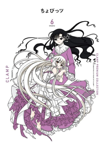 CLAMP PREMIUM COLLECTION ちょびっツ (1-3巻 最新刊)