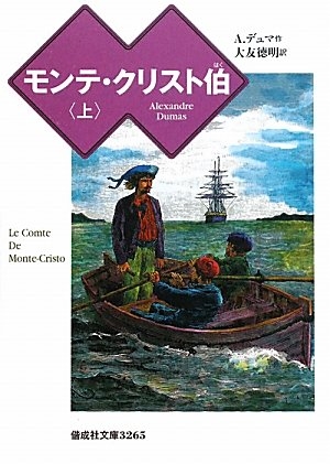 児童書 モンテ クリスト伯 上 漫画全巻ドットコム