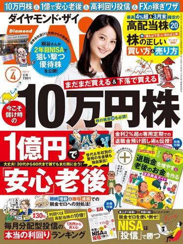 ダイヤモンドＺＡｉ　15年4月号