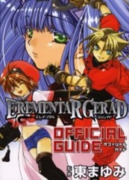 EREMENTAR GERAD オフィシャルガイド (1巻 全巻)