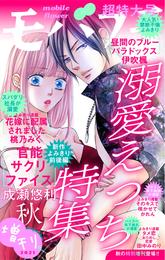 モバフラ 2021年8月増刊号