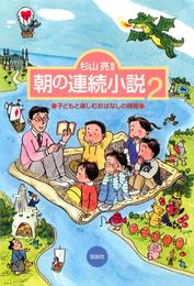 朝の連続小説 2 冊セット 最新刊まで