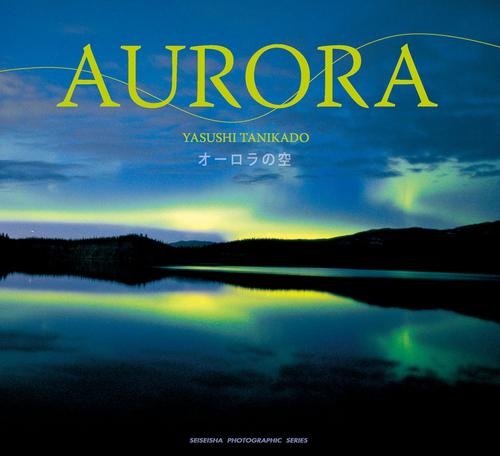 AURORA -FULL版-