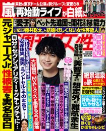 週刊女性 2023年 10月31日号