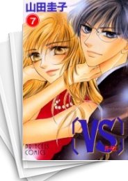 [中古]「VS」 バーサス (1-7巻 全巻)