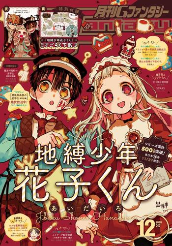 ストレッチドビー 月刊Gファンタジー 2016年 1〜12月号 まとめ売り