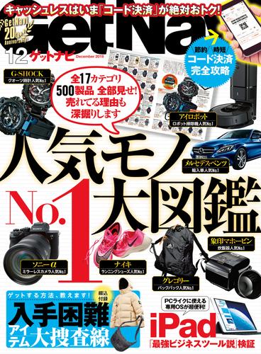 GetNavi2019年12月号