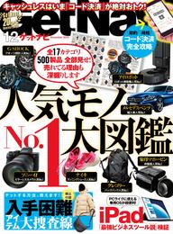 GetNavi2019年12月号