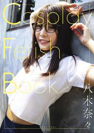 Cosplay Fetish Book 八木奈々