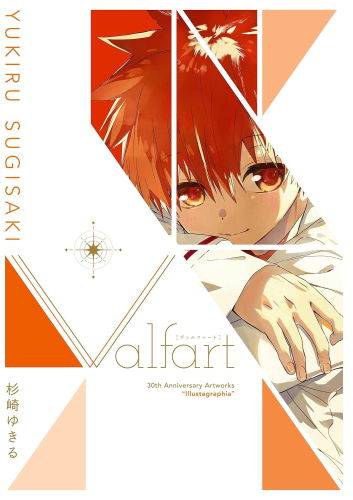 杉崎ゆきる 30th Anniversary Artworks 「Valfart」