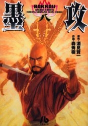 墨攻 [文庫版] (1-8巻 全巻)