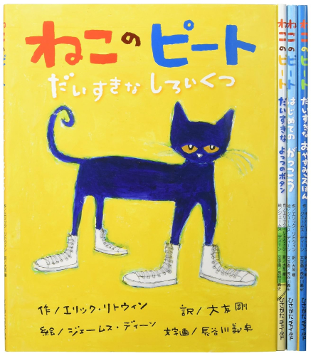 ねこのピートシリーズ(4冊セット)