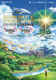 DQ11 過ぎ去りし時を求めて 公式設定