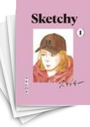 [中古]スケッチー SKETCHY (1-6巻)