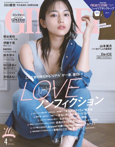 GINGER[ジンジャー] 2020年4月号