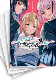 [中古]地元のいじめっ子達に仕返ししようとしたら、別の戦いが始まった。 (1-7巻)