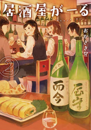 [ライトノベル]居酒屋がーる (全2冊)