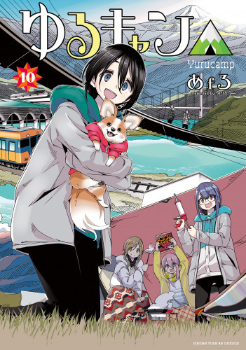 電子版 ゆるキャン 10 冊セット最新刊まで あｆろ 漫画全巻ドットコム