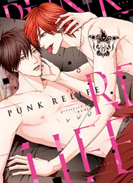 PUNK RELIFE (1巻 全巻)