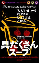 「ただいま」から２０分のひとりぶんごはん。 4 冊セット 最新刊まで