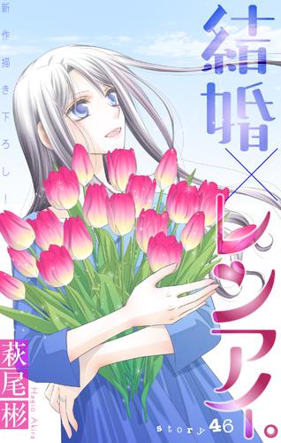 Love Silky 結婚×レンアイ。 47 冊セット 最新刊まで | 漫画全巻ドットコム