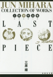 LAST PIECE (1巻 全巻)