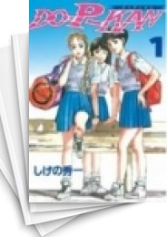 [中古]DO-P-KAN (1-10巻 全巻)