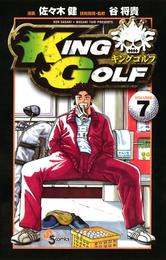 KING GOLF（７）