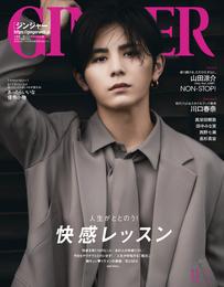 GINGER[ジンジャー] 2022年11月号