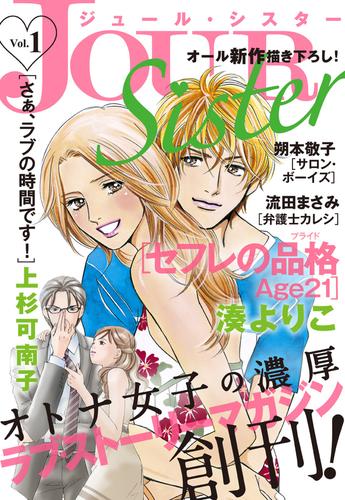 Jour Sister 1 漫画全巻ドットコム