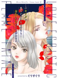 Love/EGoisTic 2 冊セット 最新刊まで