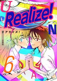 Realize！ 分冊版 6 冊セット 最新刊まで