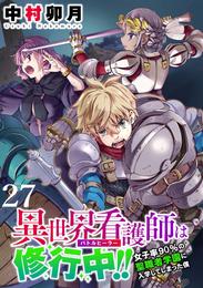 異世界看護師は修行中！！ ～女子率90％の聖職者学園に入学してしまった僕～ WEBコミックガンマぷらす連載版 第27話