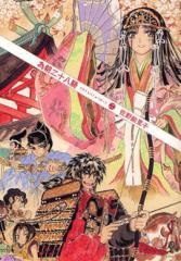 為朝二十八騎　(1-2巻 全巻)