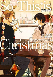 [ライトノベル]So This is Christmas (全1冊)