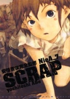 安倍吉俊完全監修NieA_7 SCRAP (1巻 全巻)