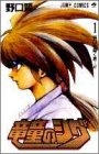 竜童のシグ (1-2巻 全巻)