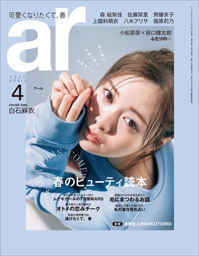 ar 2022年 04月号